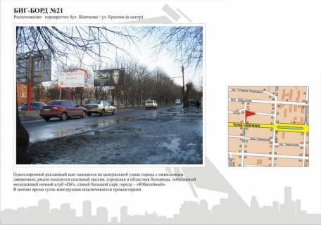 Билборд A в Черкассах бул. Шевченко / ул. Красина (в центр) фото 1