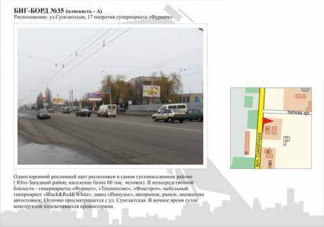 Билборд A в Черкассах ул. Сумгаитская 17, напротив супермаркета "Фуршет" фото 1
