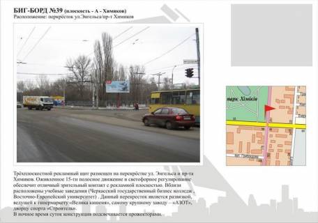 Билборд + в Черкассах, 3в*6ш  вул. Чорновола - пр-т Хіміків фото 1