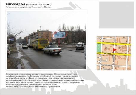 Билборд + в Черкассах, 3в*6ш  вул. Михайла Грушевського (Котовського) - вул.Надпільна (Ільїна) фото 1