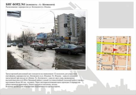 Билборд + в Черкассах, 3в*6ш  вул. Михайла Грушевського (Котовського) - вул.Надпільна (Ільїна) фото 1
