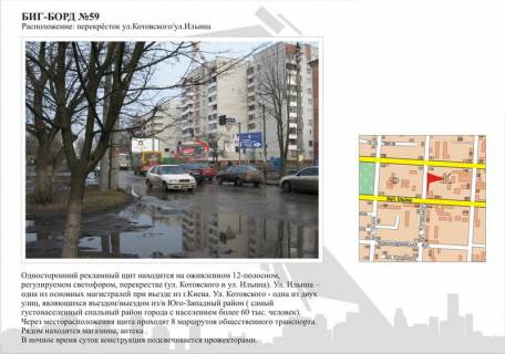 Билборд A в Черкассах, 3в*6ш  вул. Надпільна (Ільїна) - вул. Надпільна фото 1