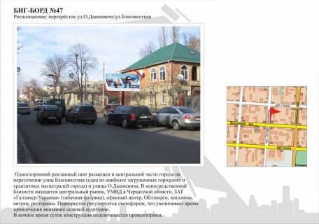 Билборд A в Черкассах ул. Дашкевича / ул. Благовестная фото 1