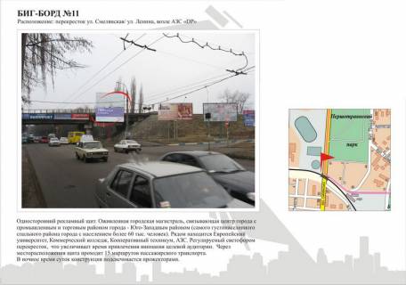 Билборд A в Черкассах ул.Смелянская / ул.Ленина,  возле АЗС "WOG" фото 1
