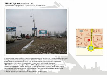 Білборд, Бігборд (Борд)  A у Черкасах ул.Сумгаитская / ул.30-лет победы Фото 1