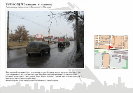 Billboard B in Cherkasy, 3в*6ш  st. Grusevs'kogo - st.Odes'ka Photo 1