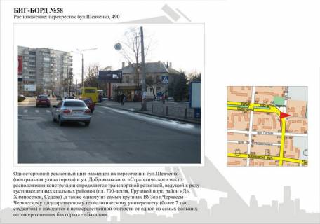 Билборд A в Черкассах, 3в*6ш  бул. Шевченка , 490 фото 1