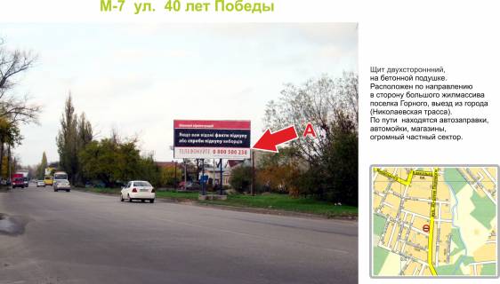 Билборд A в Кропивницкий (Кировоград), 3х6  вул. Бобринецький шлях (40річчя Перемоги) фото 1