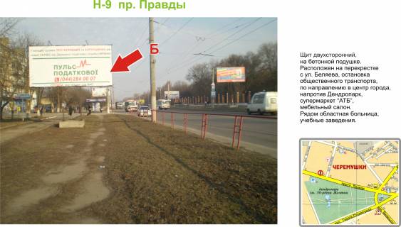 Білборд, Бігборд (Борд)  B у Кропивницький (Кіровоград), 3х6  вул. Євгенія Тельнова (пр-т.Правді) Фото 1