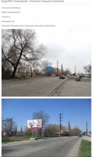 Билборд B в Запорожье, 3х6  Очаковская-Опытная станция фото 1