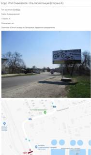Билборд A в Запорожье, 3х6  Очаковская-Опытная станция фото 1