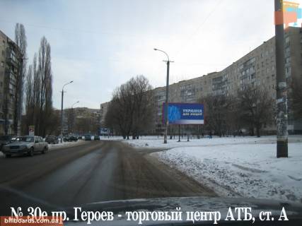 Билборд  в Днепр (Днепропетровск) пр-т Героев - тор. центр АТБ (из центра) фото 1