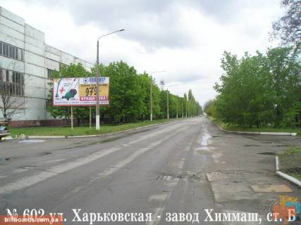 Билборд  в Павлограде вул. Харьківська - завод ХІММАШ фото 1