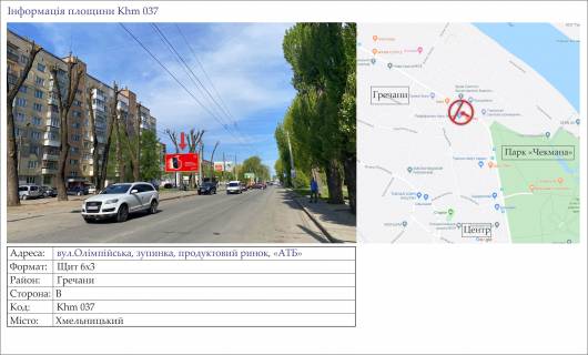 Билборд B в Хмельницком, 3х6  вул.Олімпійська, продуктовий ринок, «АТБ»  фото 1