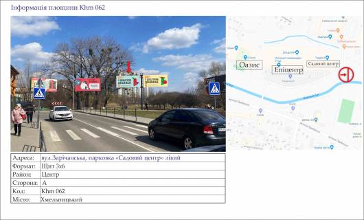 Билборд A в Хмельницком, 3х6  вул.Зарічанська, парковка  "Садовий центр"  лівий фото 1