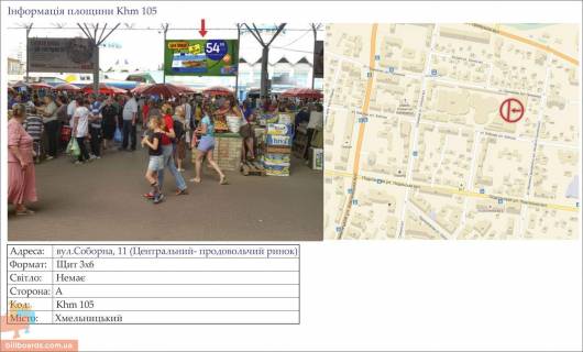 Билборд  в Хмельницком вул.Соборна,11 Центральний- продовольчий ринок №1 фото 1