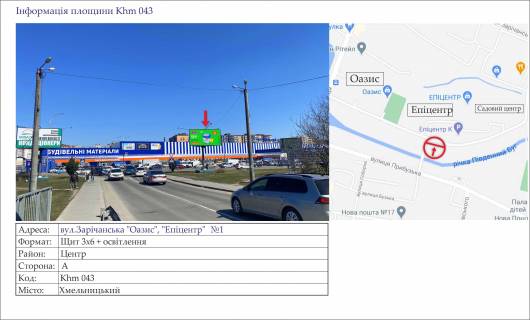 Билборд A в Хмельницком, 3х6  вул.Зарічанська "Оазис", "Епицентр"  №1 (трикутник) фото 1