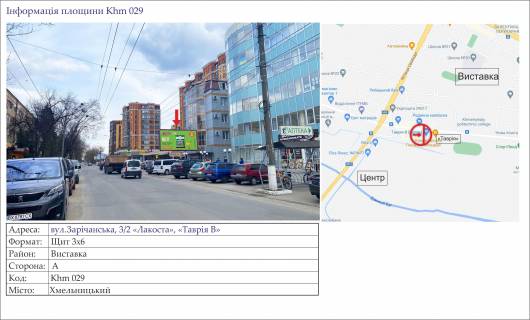 Билборд A в Хмельницком, 3х6  вул.Зарічанська 3/2, "Лакоста", "Таврія В" фото 1