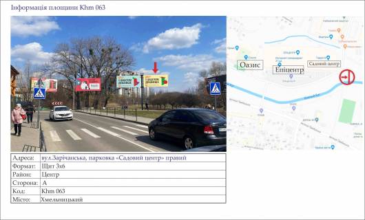 Билборд A в Хмельницком, 3х6  вул.Зарічанська, парковка  "Садовий центр"  правий фото 1