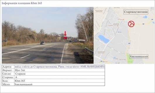 Билборд B в Хмельницком, 3х6  виїзд з міста до Старокостянтинова, стела «ХМЕЛЬНИЦЬКИЙ» фото 1