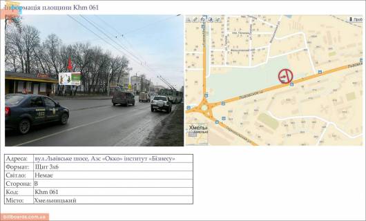 Билборд  в Хмельницком вул.Львівське шосе, Азс «Окко» інститут «Бізнесу» фото 1