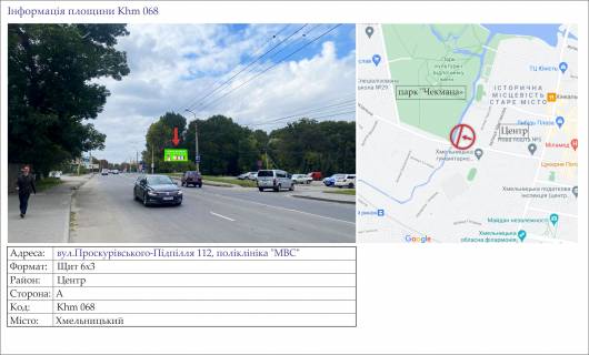 Билборд A в Хмельницком, 3х6  вул.Проскурівського-Підпілля 112, поліклініка "МВС" фото 1