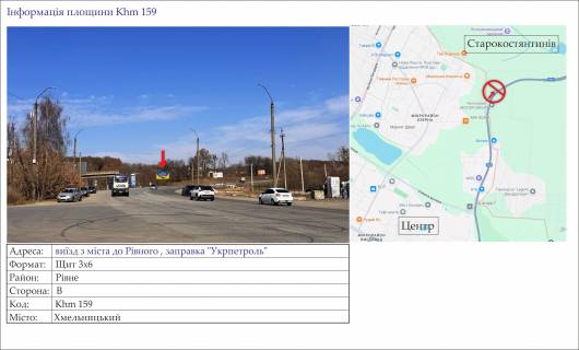 Billboard B in Khmelnitsky виїзд з міста до Рівного , заправка "Укрпетроль" Photo 1