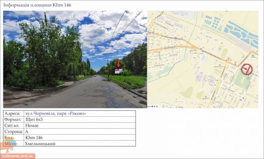 Билборд  в Хмельницком вул.Чорновіла, парк «Раково» фото 1