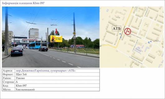 Билборд A в Хмельницком, 3х6  пер.Довженко/Гарнізонна, супермаркет «АТБ» фото 1