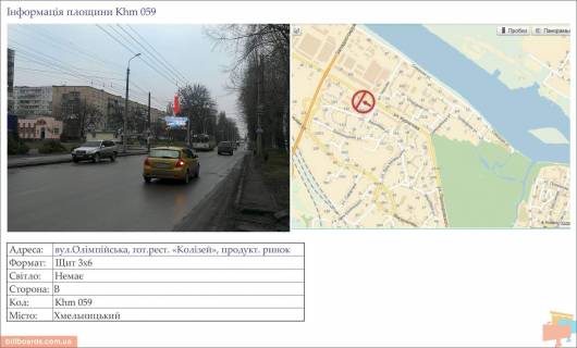 Билборд  в Хмельницком вул.Олімпійська, гот.рест. «Колізей», продукт. Ринок фото 1