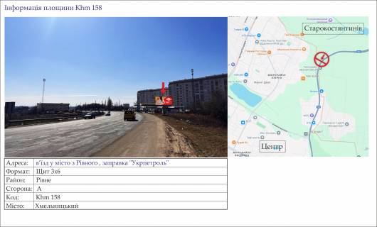 Билборд A в Хмельницком в’їзд у місто з Рівного , заправка "Укрпетроль" фото 1