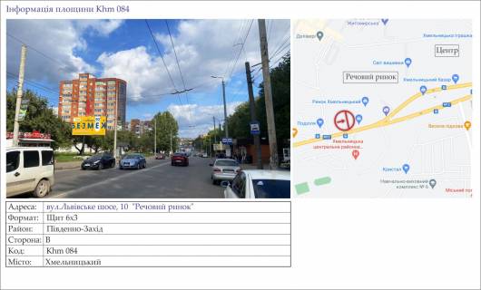 Билборд B в Хмельницком, 3х6  вул.Львівське шосе,10  "Речовий ринок" фото 1