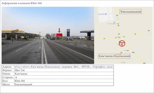 Билборд A в Трасах Хмельницька, 3х6  в’їзд у місто з Кам’янець-Подільського, розв'язка, коло фото 1