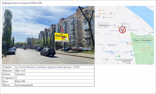 Билборд A в Хмельницком, 3х6  вул.Олімпійська, продуктовий ринок, «АТБ»  фото 1