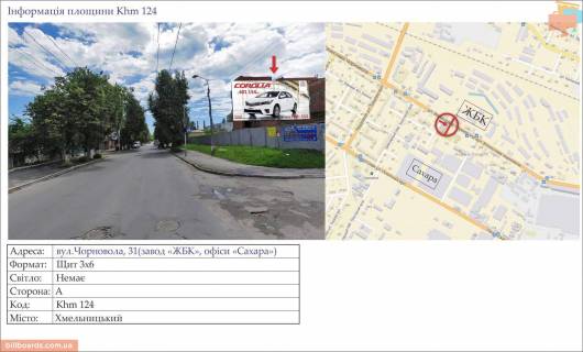 Billboard A in Rakovo st.Cornovola, 31 (zavod <<ZBK>>, ofisi <<Sahara>>, SK "Epicentr")  Photo 1