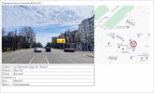 Білборд, Бігборд (Борд)  A у Хмельницькому, 3х6  вул.Проспект миру, 60  "Костел" Фото 1