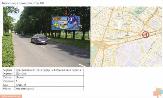 Билборд  в Хмельницком вул.Пушкіна, 37 (біля парку ім.І.Франка, ж/д переїзд ) фото 1