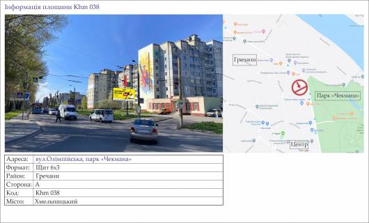 Билборд A в Хмельницком, 3х6  вул.Олімпійська, парк "Чекмана" фото 1