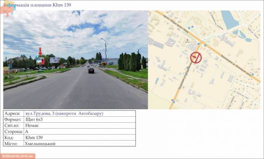 Билборд  в Хмельницком вул.Трудова, 3 (навпроти  Автобазару) фото 1