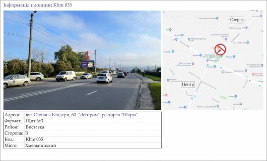 Білборд, Бігборд (Борд)  B у Хмельницькому, 3х6  вул.Бандери (Маршала Рибалка), 60  "Легпром", ресторан "Шарм" Фото 1