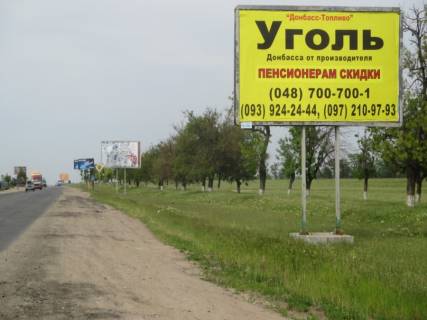 Билборд A в Прилиманском, 3x6  Одесса-Б. Днестр. Прилиман. 11+820 A (в стор. Одессы) фото 1