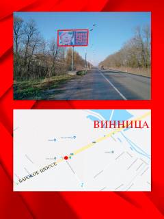 Билборд B в Виннице, 3х6  Барське шосе фото 1
